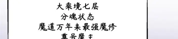《顶级气运，悄悄修炼千年》153 啊？！！图103