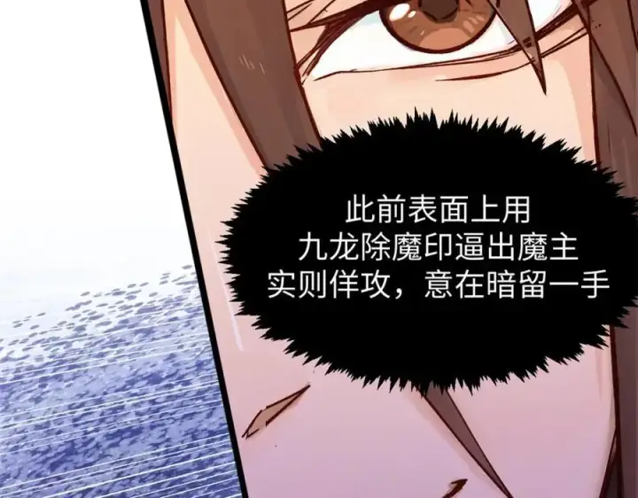 《顶级气运，悄悄修炼千年》153 啊？！！图135