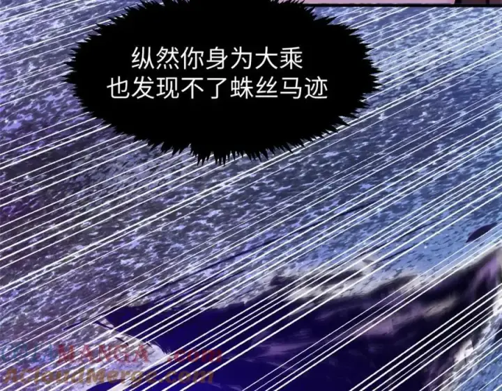 《顶级气运，悄悄修炼千年》153 啊？！！图137