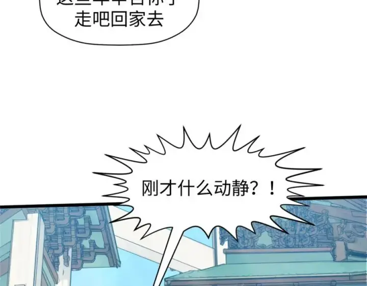 《顶级气运，悄悄修炼千年》153 啊？！！图144