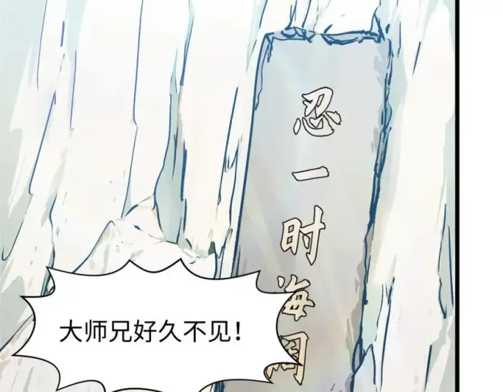 《顶级气运，悄悄修炼千年》153 啊？！！图159