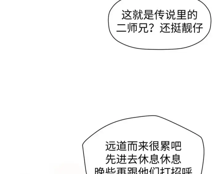 《顶级气运，悄悄修炼千年》153 啊？！！图162