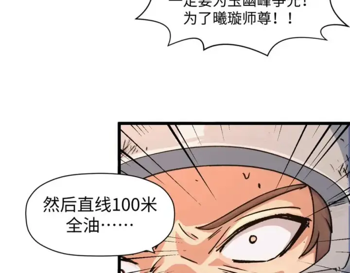 《顶级气运，悄悄修炼千年》153 啊？！！图19