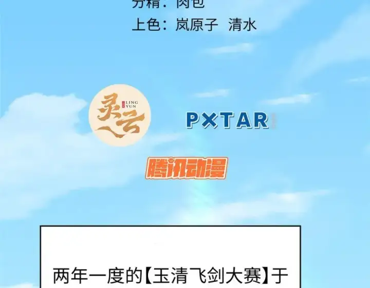 《顶级气运，悄悄修炼千年》153 啊？！！图2