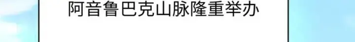 《顶级气运，悄悄修炼千年》153 啊？！！图3
