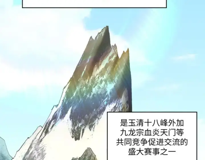 《顶级气运，悄悄修炼千年》153 啊？！！图4