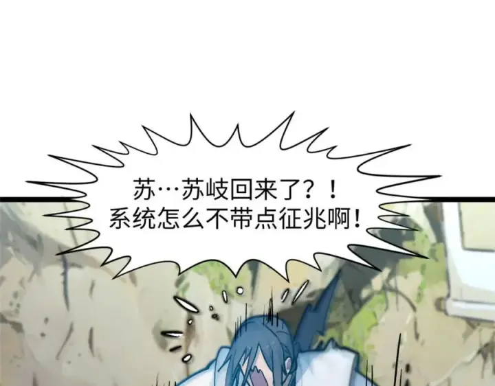 《顶级气运，悄悄修炼千年》153 啊？！！图43