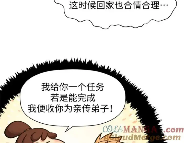 《顶级气运，悄悄修炼千年》153 啊？！！图45