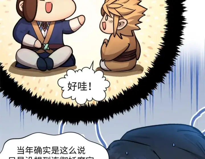 《顶级气运，悄悄修炼千年》153 啊？！！图46