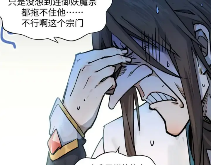 《顶级气运，悄悄修炼千年》153 啊？！！图47