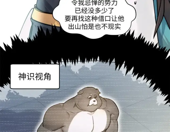 《顶级气运，悄悄修炼千年》153 啊？！！图48