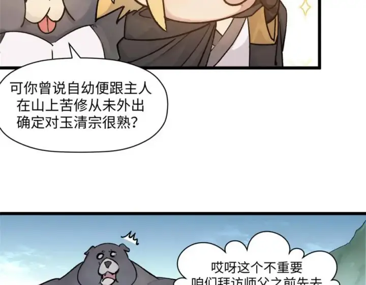 《顶级气运，悄悄修炼千年》153 啊？！！图54