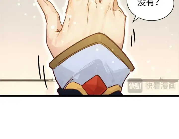 《顶级气运，悄悄修炼千年》153 啊？！！图76