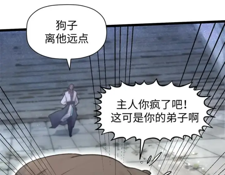 《顶级气运，悄悄修炼千年》153 啊？！！图84