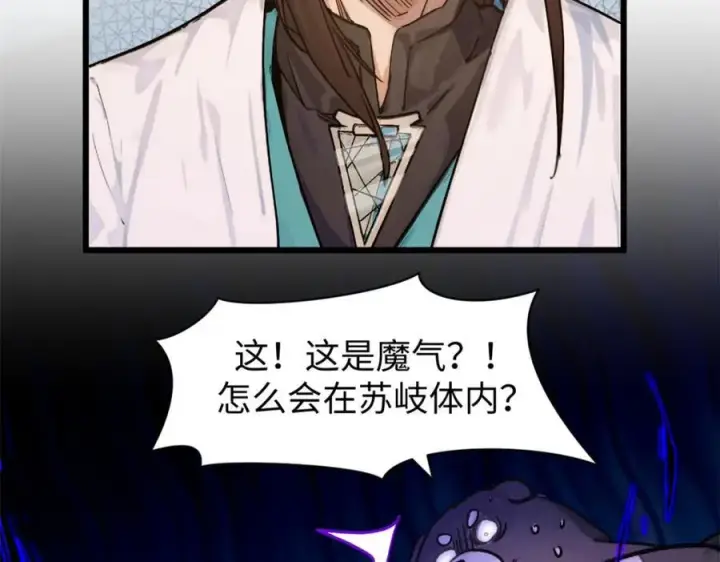 《顶级气运，悄悄修炼千年》153 啊？！！图88