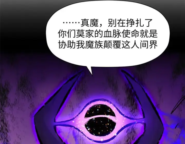 《顶级气运，悄悄修炼千年》154 诛杀魔主图114
