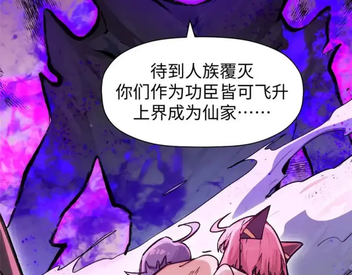 《顶级气运，悄悄修炼千年》154 诛杀魔主图116