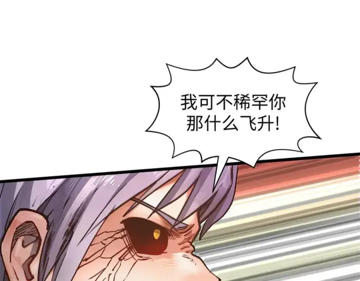《顶级气运，悄悄修炼千年》154 诛杀魔主图119