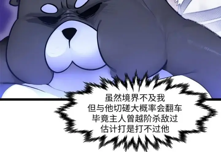 《顶级气运，悄悄修炼千年》154 诛杀魔主图12