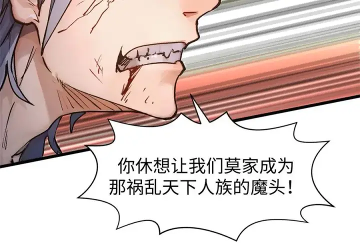 《顶级气运，悄悄修炼千年》154 诛杀魔主图120