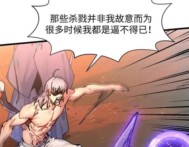 《顶级气运，悄悄修炼千年》154 诛杀魔主图123