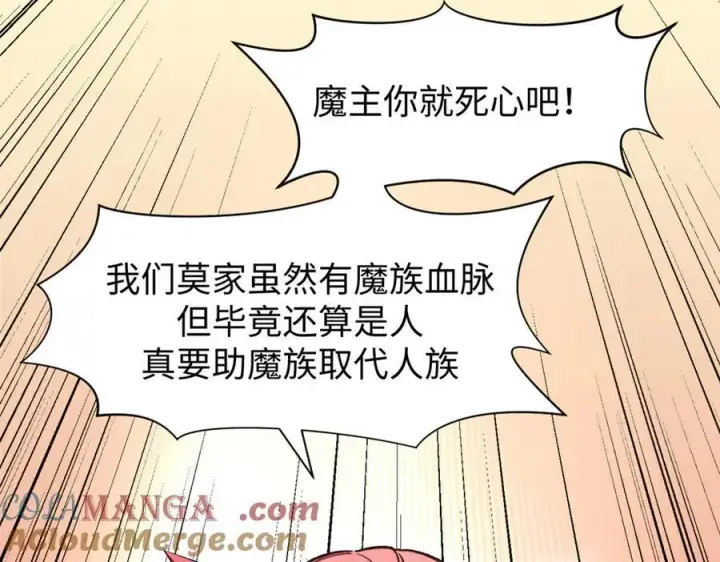 《顶级气运，悄悄修炼千年》154 诛杀魔主图129