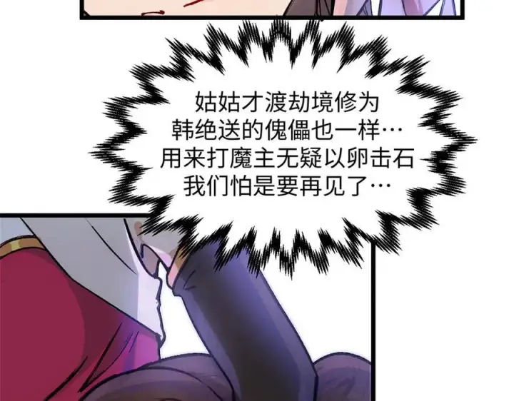 《顶级气运，悄悄修炼千年》154 诛杀魔主图136