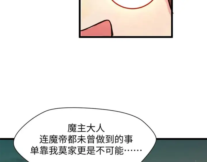 《顶级气运，悄悄修炼千年》154 诛杀魔主图139