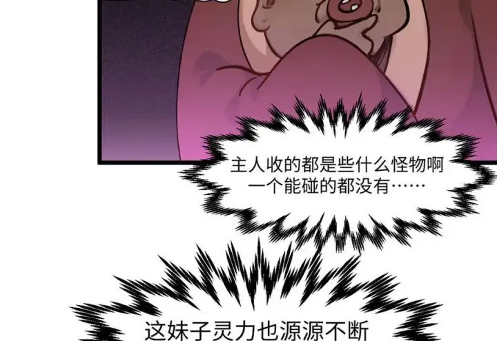 《顶级气运，悄悄修炼千年》154 诛杀魔主图14