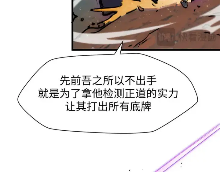 《顶级气运，悄悄修炼千年》154 诛杀魔主图147