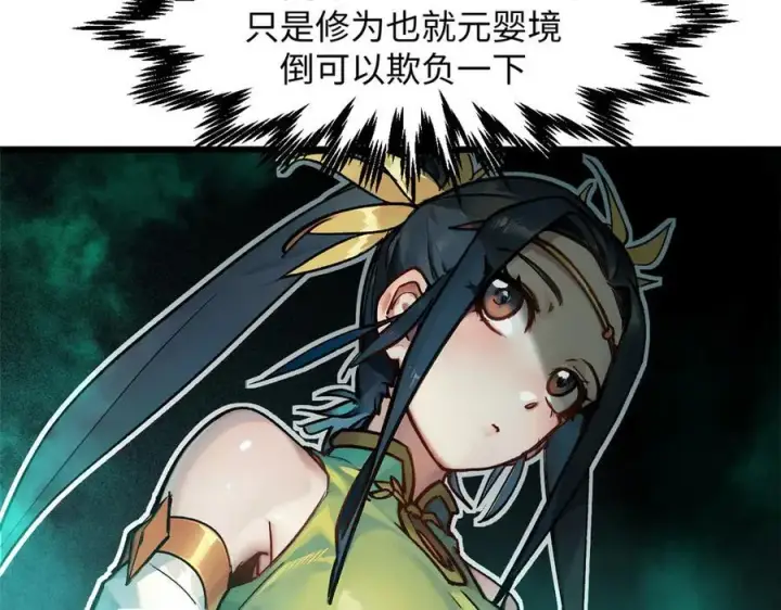 《顶级气运，悄悄修炼千年》154 诛杀魔主图15