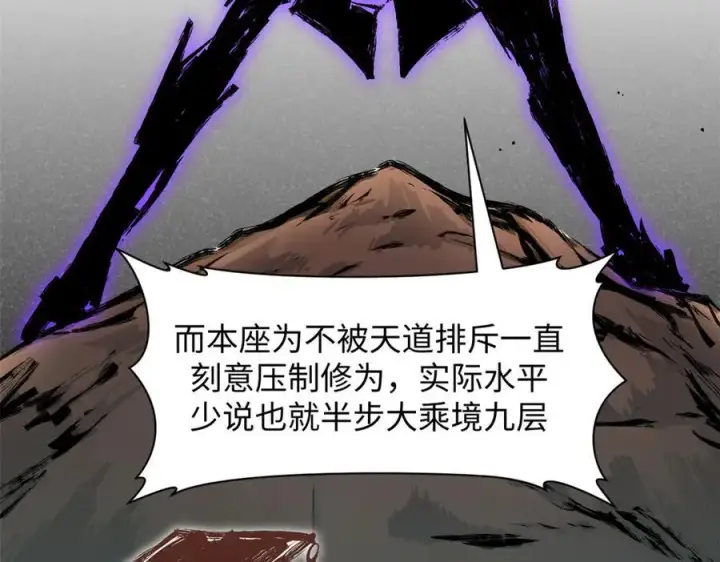 《顶级气运，悄悄修炼千年》154 诛杀魔主图150