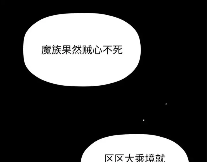 《顶级气运，悄悄修炼千年》154 诛杀魔主图154