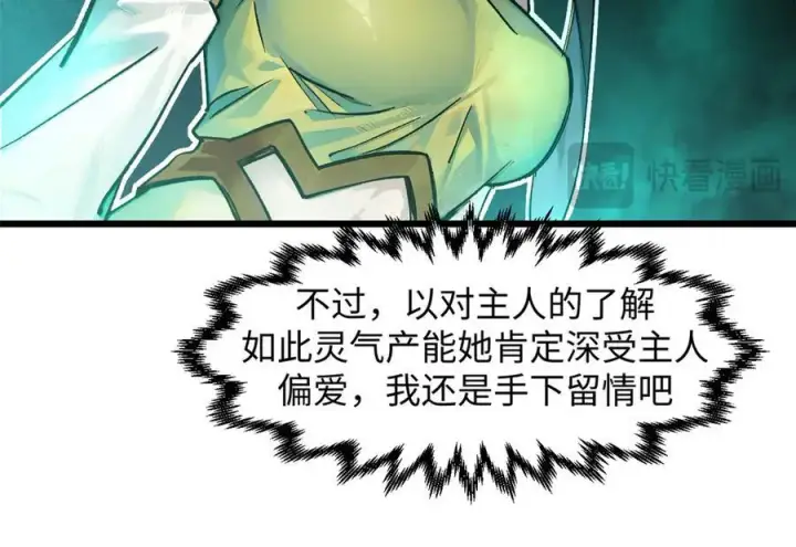 《顶级气运，悄悄修炼千年》154 诛杀魔主图16