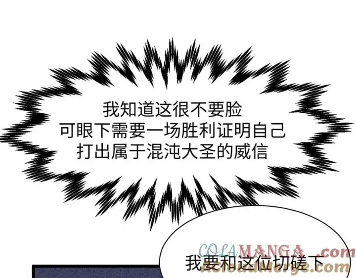 《顶级气运，悄悄修炼千年》154 诛杀魔主图17