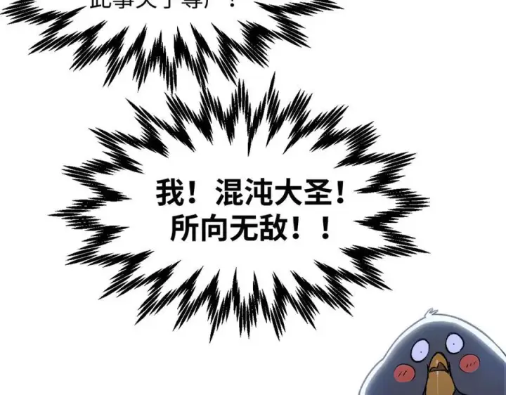 《顶级气运，悄悄修炼千年》154 诛杀魔主图20