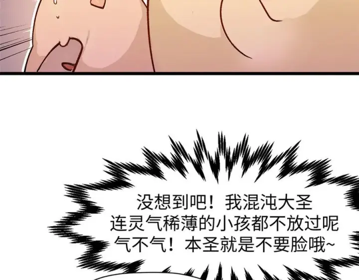 《顶级气运，悄悄修炼千年》154 诛杀魔主图30