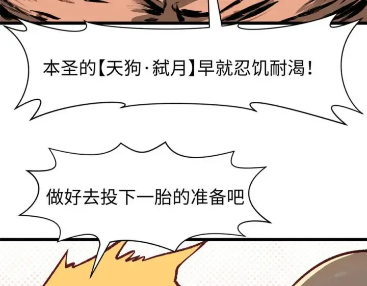 《顶级气运，悄悄修炼千年》154 诛杀魔主图44