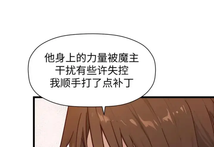 《顶级气运，悄悄修炼千年》154 诛杀魔主图72