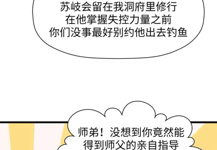 《顶级气运，悄悄修炼千年》154 诛杀魔主图74