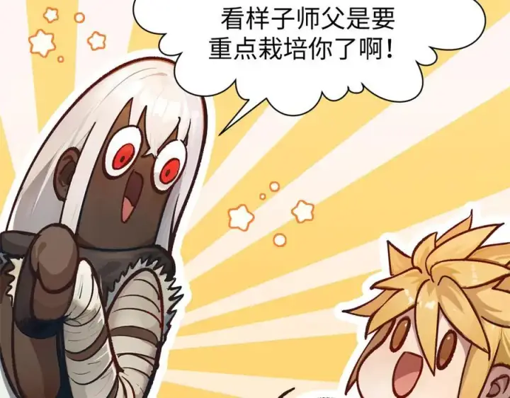 《顶级气运，悄悄修炼千年》154 诛杀魔主图75