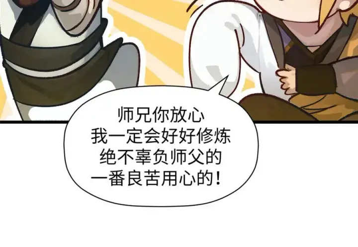《顶级气运，悄悄修炼千年》154 诛杀魔主图76
