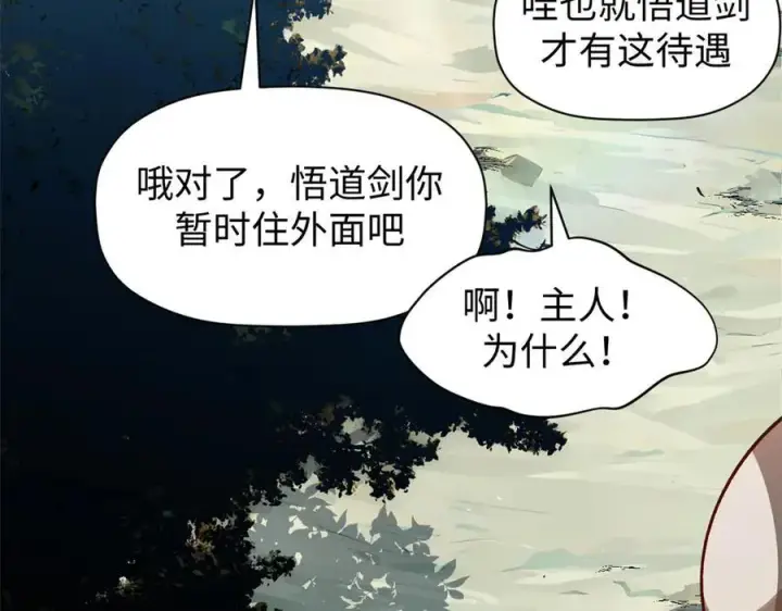 《顶级气运，悄悄修炼千年》154 诛杀魔主图79