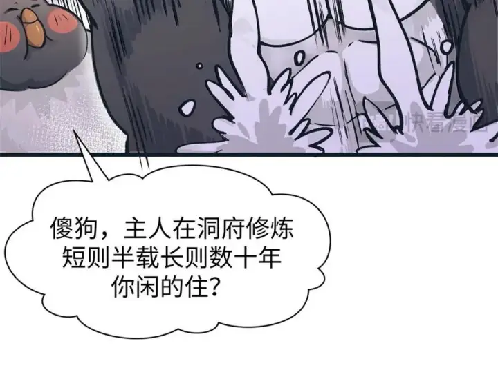 《顶级气运，悄悄修炼千年》154 诛杀魔主图83