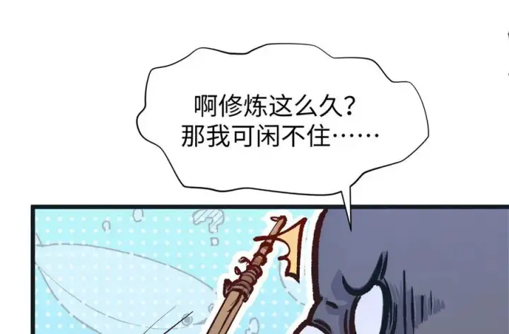《顶级气运，悄悄修炼千年》154 诛杀魔主图84