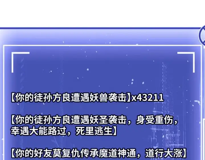 《顶级气运，悄悄修炼千年》154 诛杀魔主图95