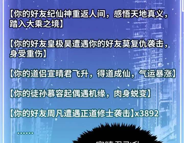 《顶级气运，悄悄修炼千年》154 诛杀魔主图96