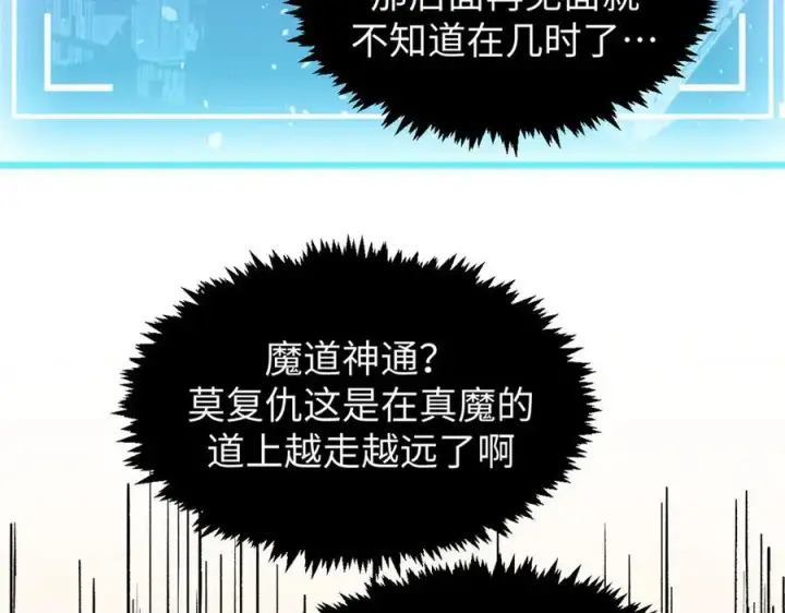 《顶级气运，悄悄修炼千年》154 诛杀魔主图98
