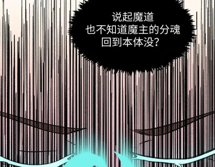 《顶级气运，悄悄修炼千年》154 诛杀魔主图99