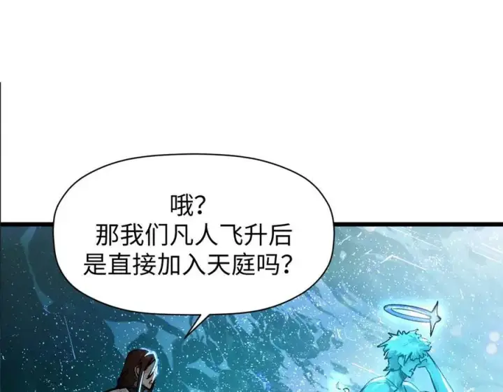 《顶级气运，悄悄修炼千年》155 天庭、神宫、佛门图114